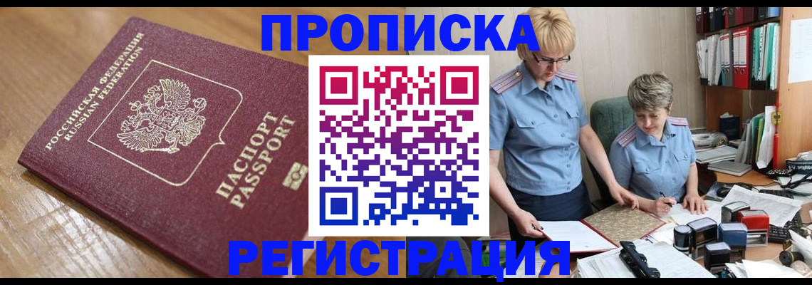прописка в Саратовской области