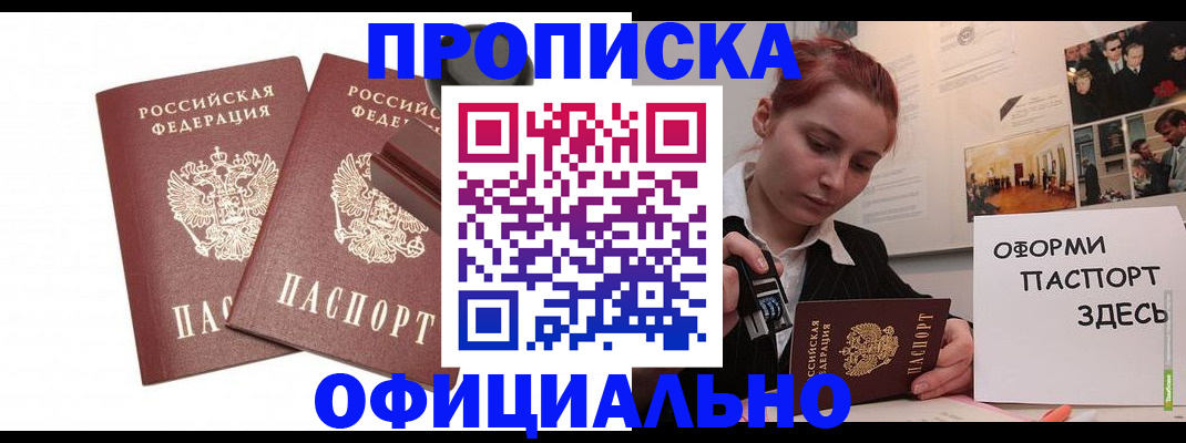 временная регистрация купить в Саратовской области